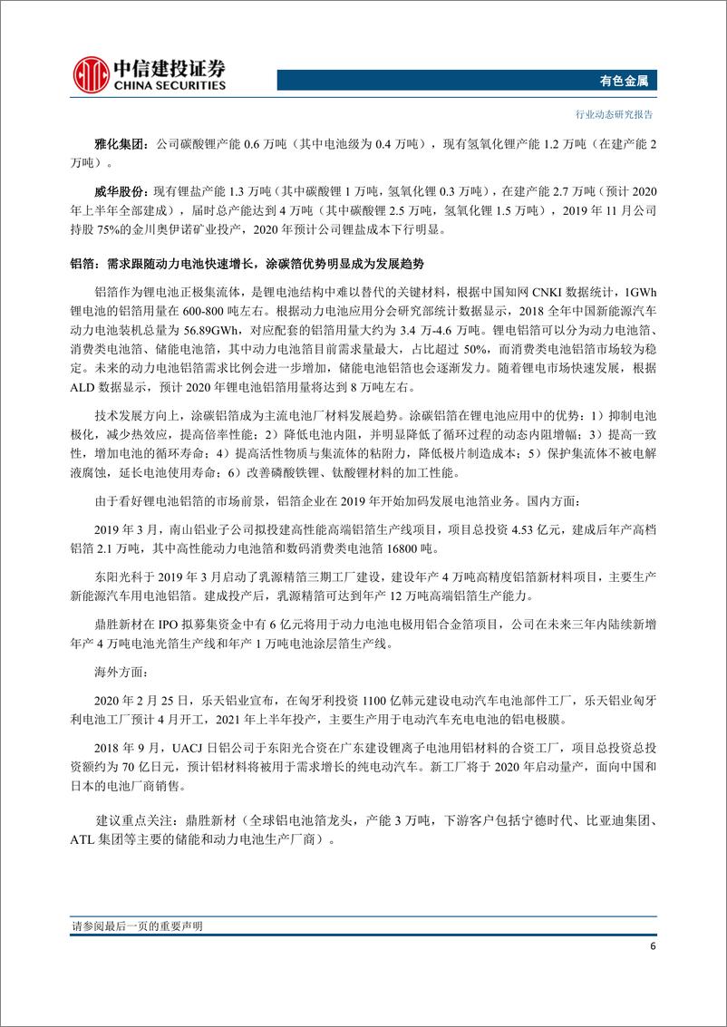 《有色金属行业：新能源关注锂钴铝箔，新材料关注靶材和液态金属-20200301-中信建投-25页》 - 第8页预览图