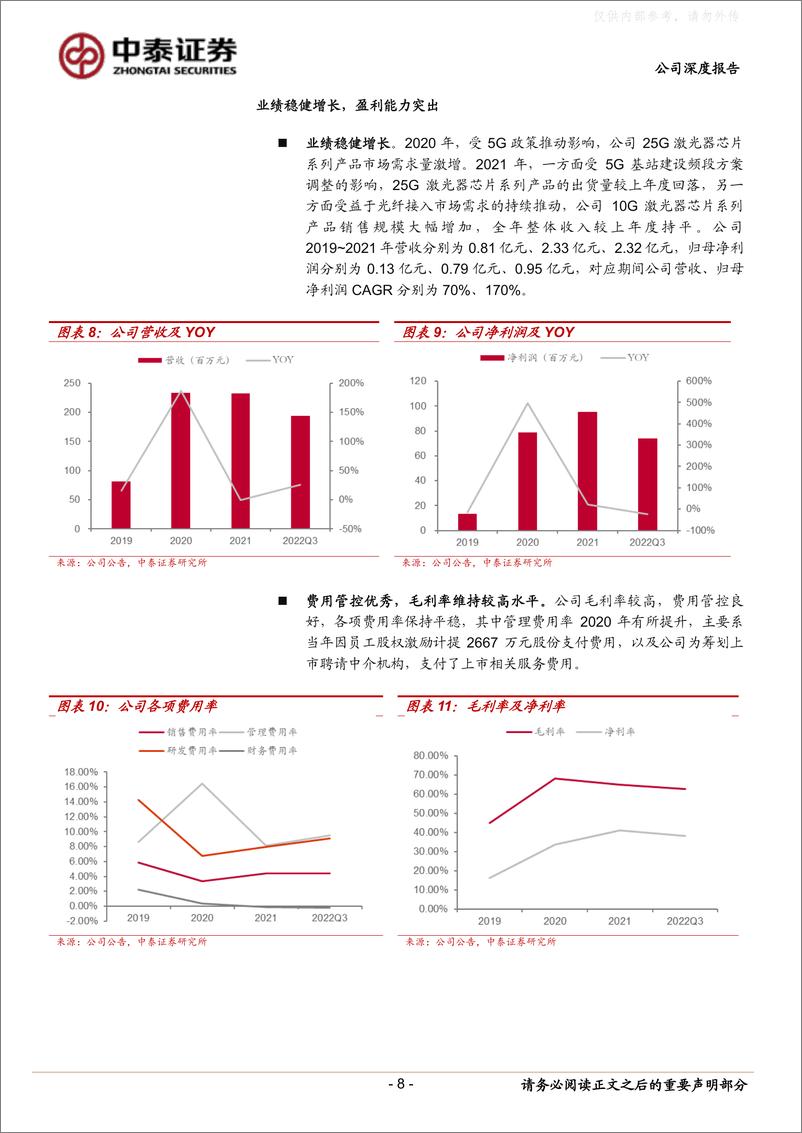 《中泰证券-源杰科技(688498)国内光芯片IDM领军者，开启产品进阶之路-230403》 - 第8页预览图