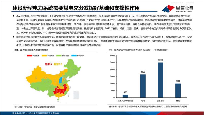 《国信证券-电力设备新能源行业新型电力系统专题研究系列之煤电(二)：主设备企业2022年经营比较分析-230415》 - 第6页预览图