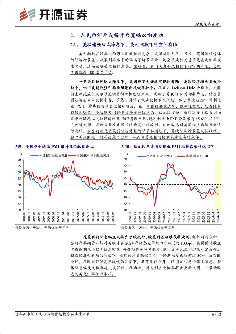 《宏观经济点评：人民币汇率后续或将开启双向波动-240831-开源证券-12页》 - 第6页预览图