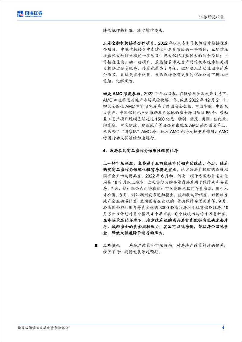 《2023年房地产行业市场展望（政策篇）-20230106-国海证券-18页》 - 第5页预览图