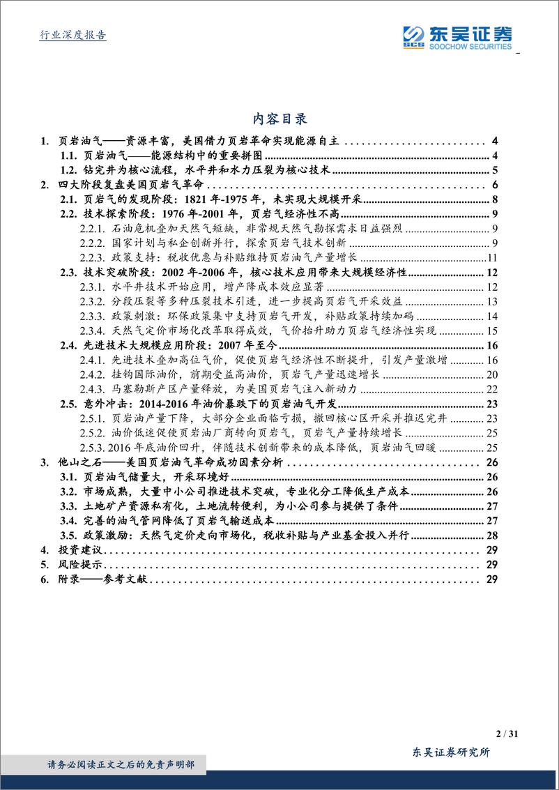 《机械设备行业：美国页岩革命，百年征途，终遂能源自主-20190915-东吴证券-31页》 - 第3页预览图