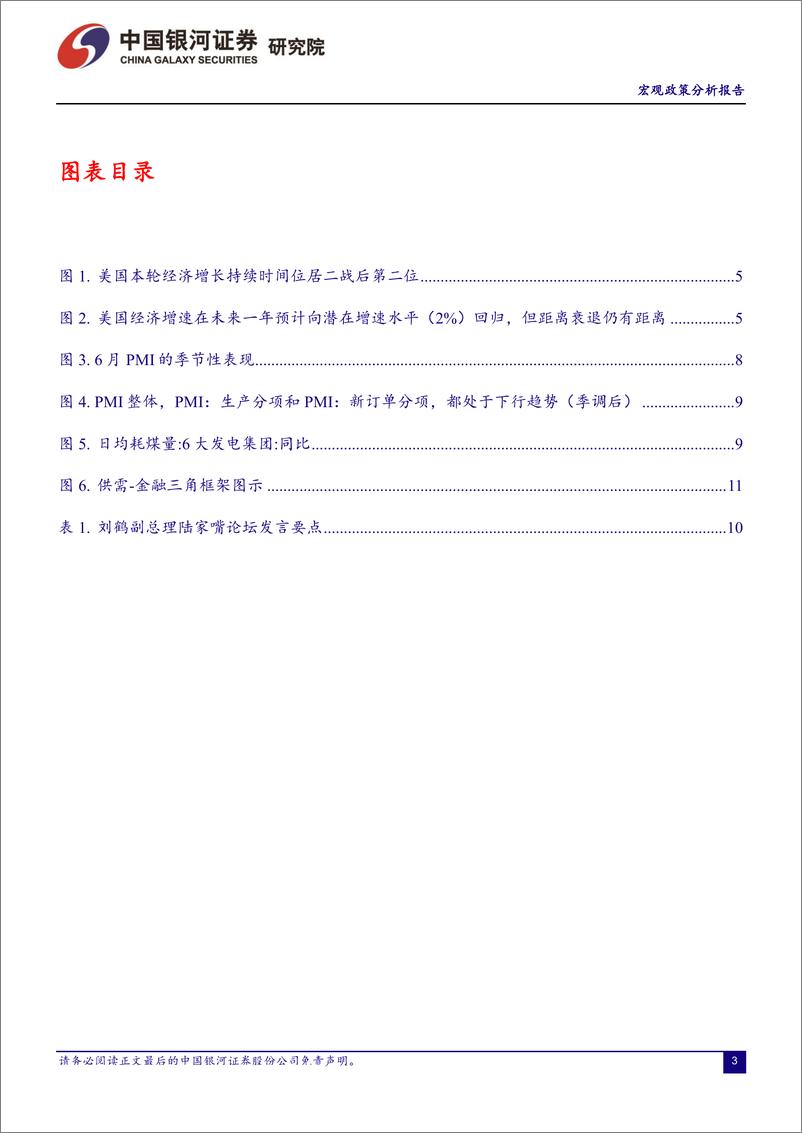 《宏观政策分析报告2019年6月：深化改革，夯实现代金融的坚实基础-20190630-银河证券-18页》 - 第4页预览图