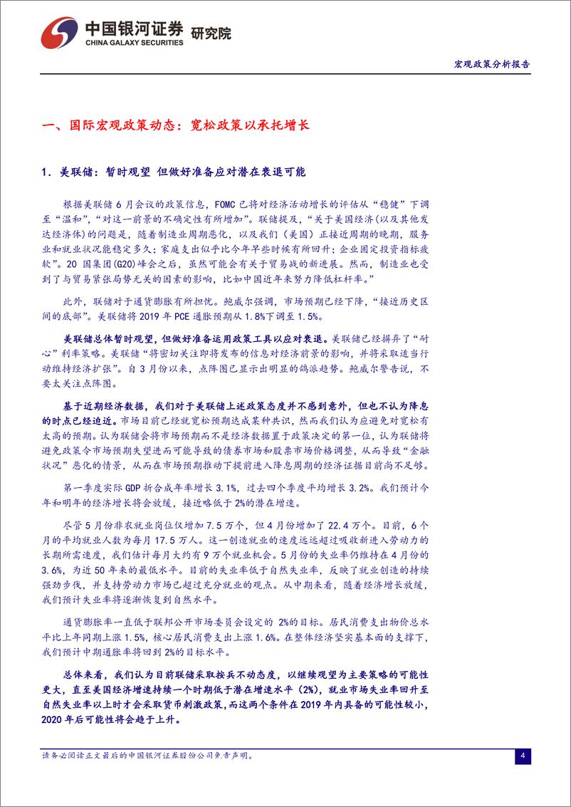 《宏观政策分析报告2019年6月：深化改革，夯实现代金融的坚实基础-20190630-银河证券-18页》 - 第5页预览图