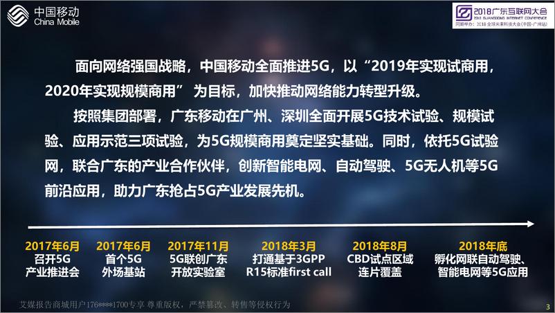 《2018广东互联网大会演讲PPT%7C创新5G业务应用+开启大连接新时代%7C中国移动》 - 第3页预览图