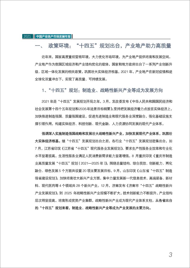 《2021中国产业地产市场发展年报-中指-2022-25页(1)》 - 第5页预览图