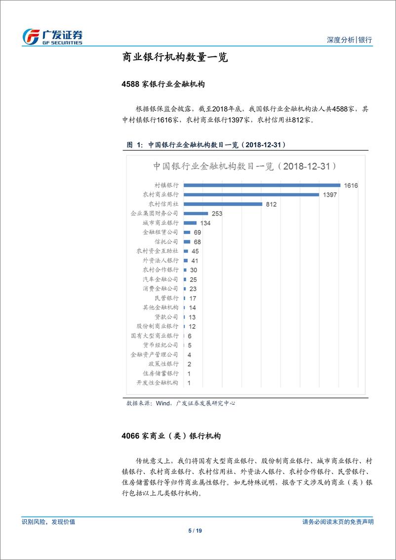 《银行业流动性系列报告之七：商业银行债券余额、评级及投资者结构-20190527-广发证券-19页》 - 第6页预览图