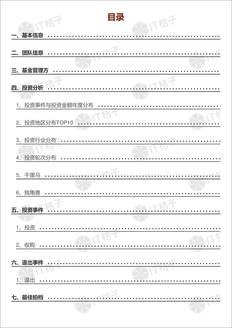 《投资机构解读报告-腾讯投资-181页》 - 第3页预览图