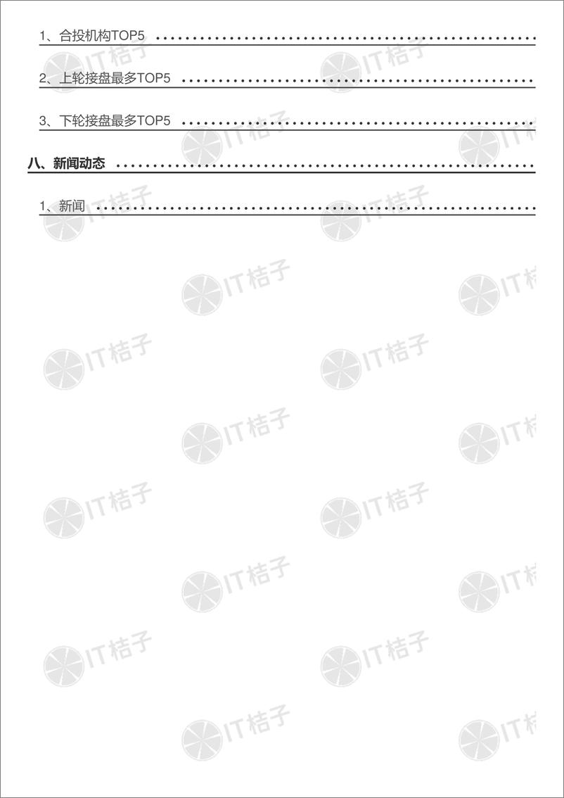 《投资机构解读报告-腾讯投资-181页》 - 第4页预览图