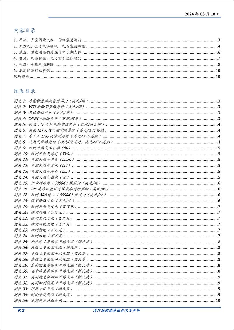 《煤炭开采行业研究简报：旺季尾声、需求疲弱，海运煤价本周低迷-240318-国盛证券-11页》 - 第2页预览图