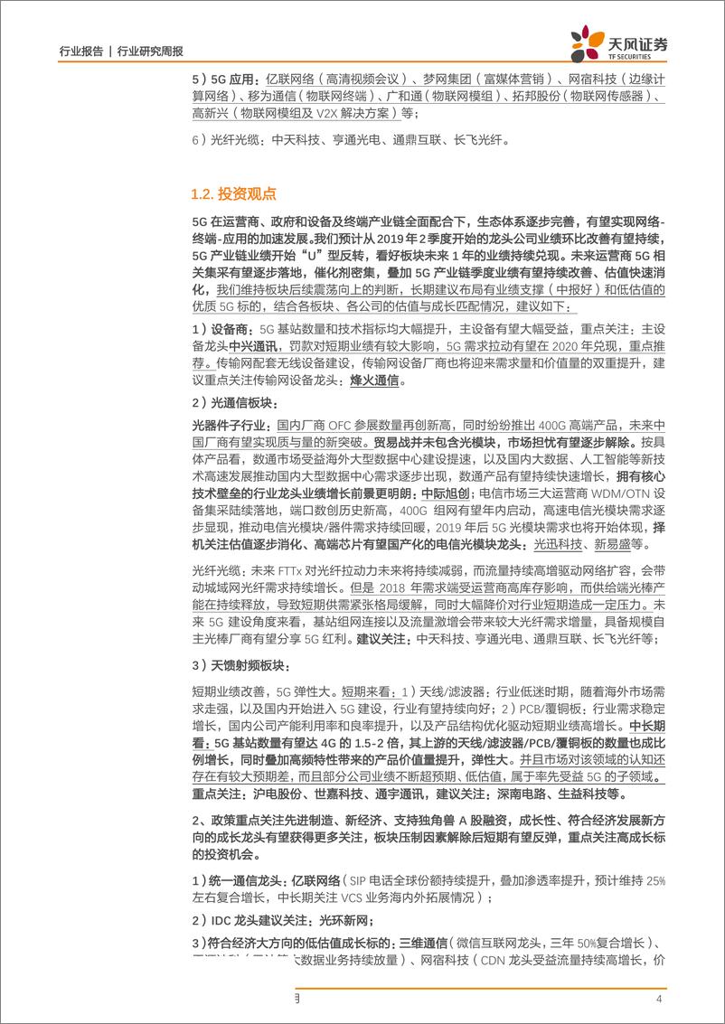 《通信行业研究周报：中移动5G套餐即将发布，应用到终端生态加速成熟-20190928-天风证券-24页》 - 第5页预览图