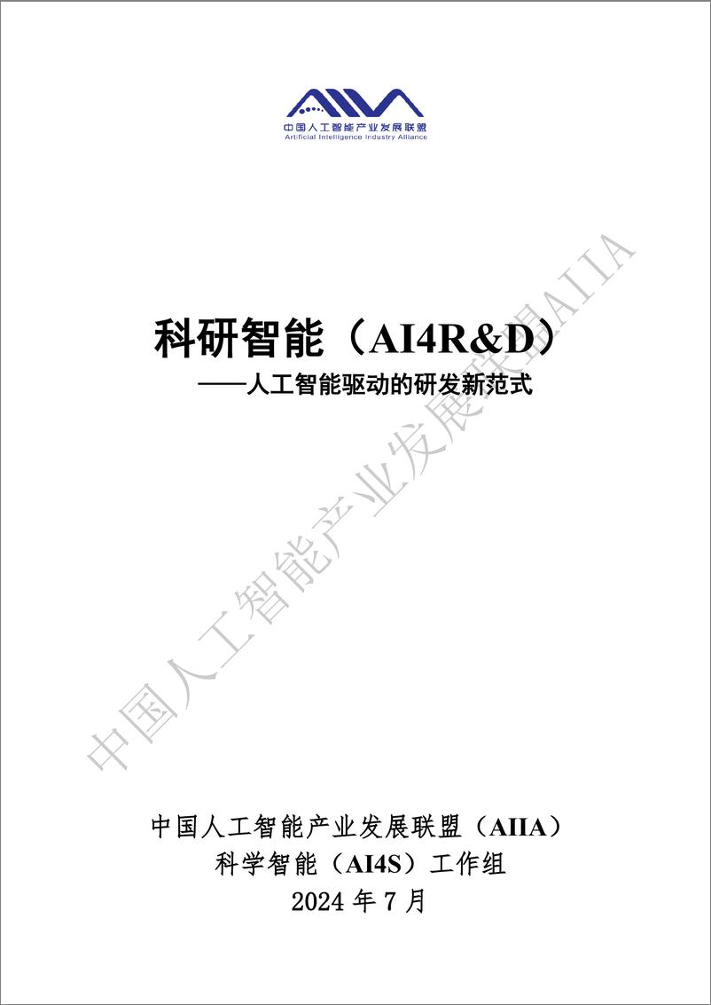 《科研智能(AI4R&D)-人工智能驱动的研发新规范(2024.7)-29页》 - 第1页预览图