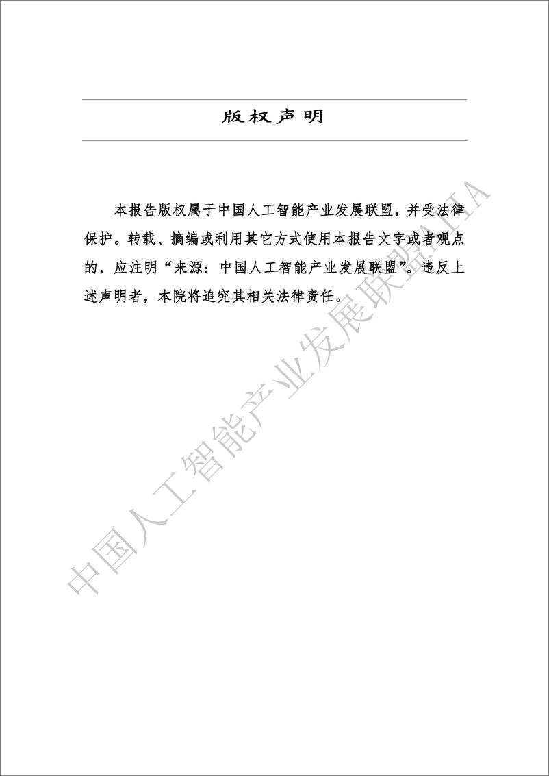 《科研智能(AI4R&D)-人工智能驱动的研发新规范(2024.7)-29页》 - 第2页预览图