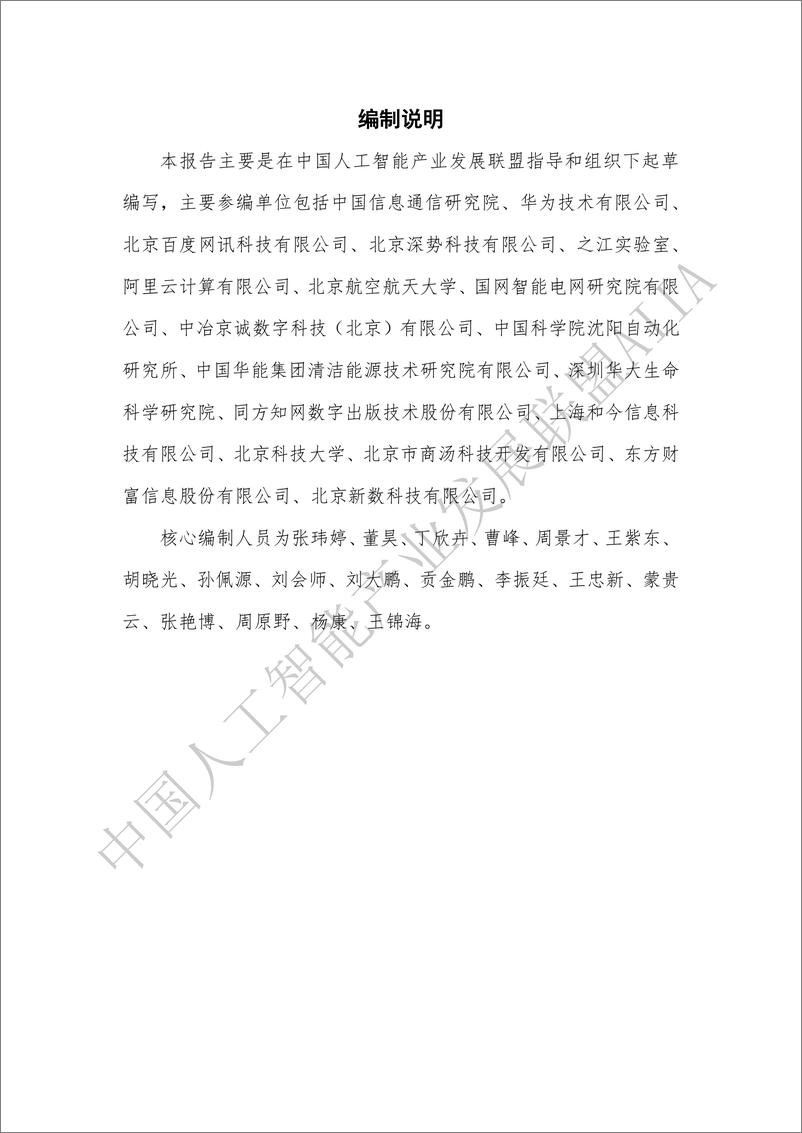 《科研智能(AI4R&D)-人工智能驱动的研发新规范(2024.7)-29页》 - 第3页预览图