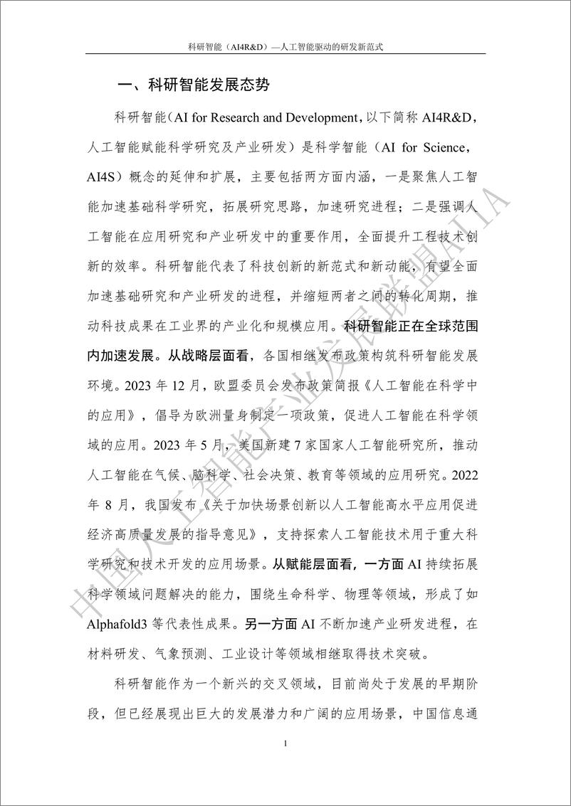 《科研智能(AI4R&D)-人工智能驱动的研发新规范(2024.7)-29页》 - 第6页预览图