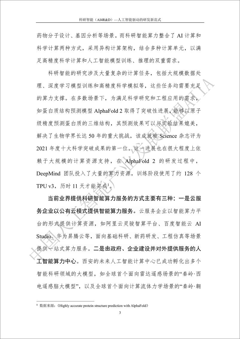 《科研智能(AI4R&D)-人工智能驱动的研发新规范(2024.7)-29页》 - 第8页预览图