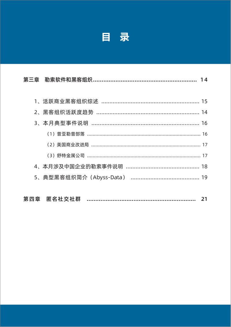 《数据泄露态势月度报告_2024年7月_-数世咨询》 - 第6页预览图