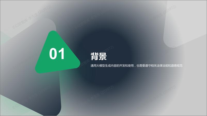 《TE智库-中国通用大模型内容生成及安全性能力评测-2023.6-25页》 - 第4页预览图