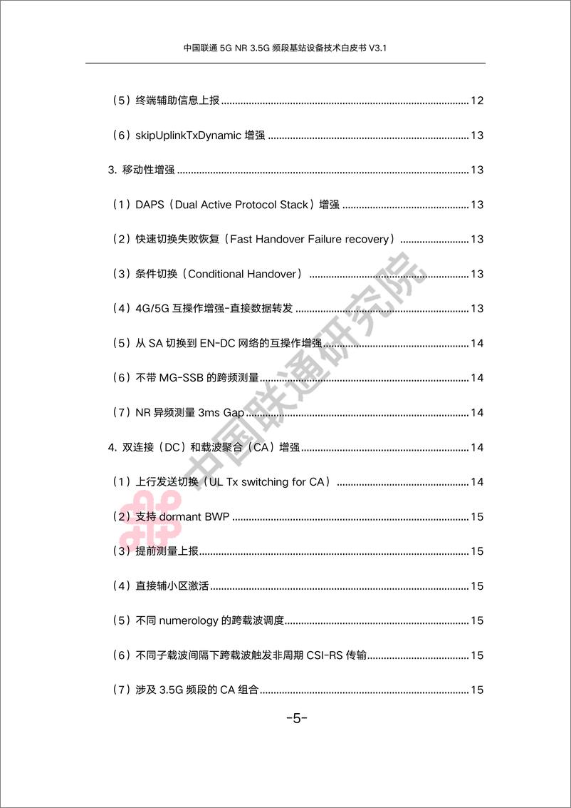 《中国联通5G NR 3.5G频段基站设备技术白皮书-33页》 - 第6页预览图