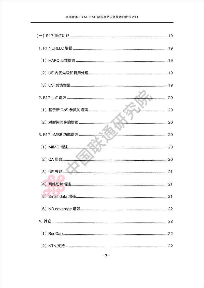 《中国联通5G NR 3.5G频段基站设备技术白皮书-33页》 - 第8页预览图