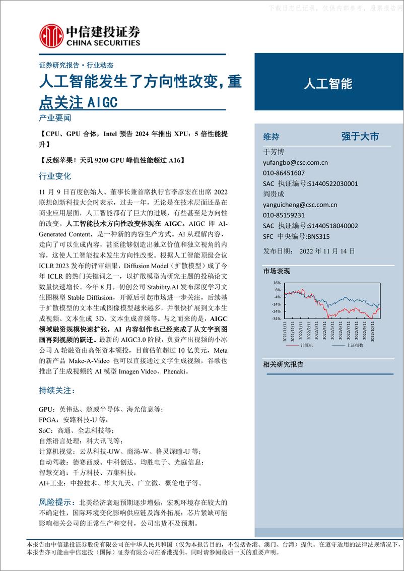 《2022年  【13页】人工智能发生了方向性改变，重点关注AIGC》 - 第1页预览图