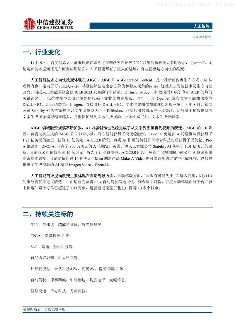 《2022年  【13页】人工智能发生了方向性改变，重点关注AIGC》 - 第3页预览图