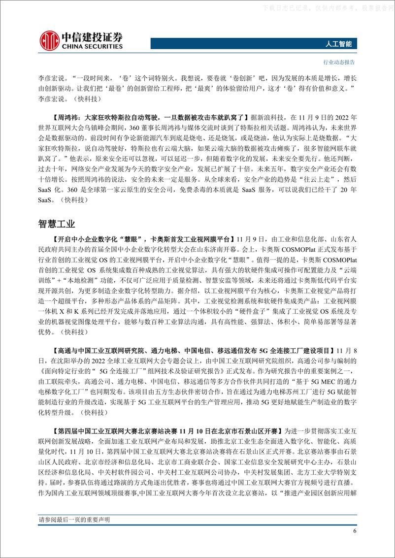 《2022年  【13页】人工智能发生了方向性改变，重点关注AIGC》 - 第8页预览图