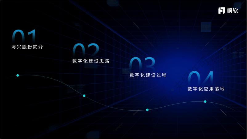 《浔兴拉链（金强）：2024浔兴股份数字化改革经验分享》 - 第2页预览图