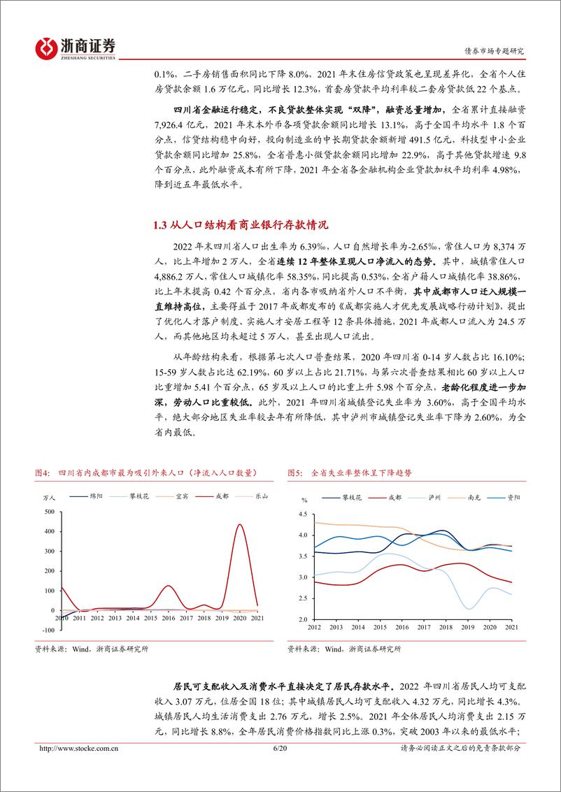 《债券市场专题研究：四川篇，非AAA银行主体甄选系列-20230603-浙商证券-20页》 - 第7页预览图