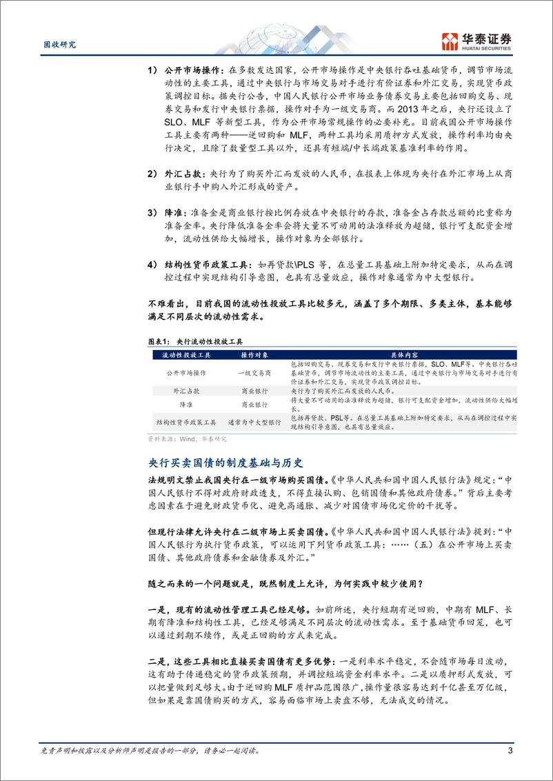 《固收专题研究：关于央行二级买卖国债的探讨-240621-华泰证券-13页》 - 第3页预览图