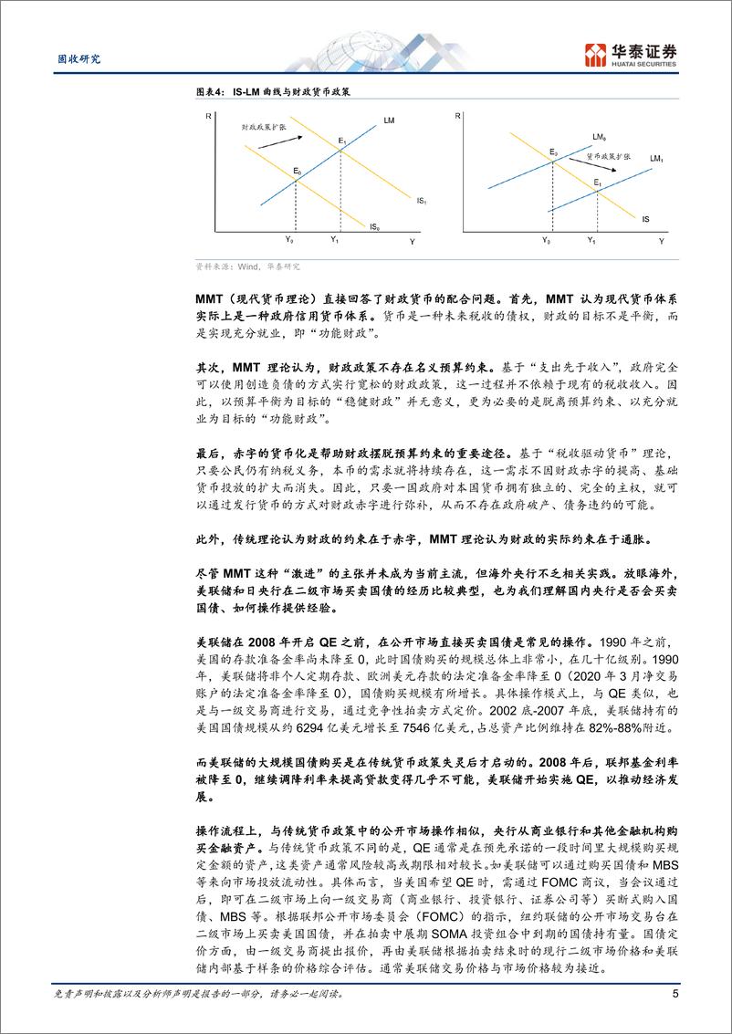 《固收专题研究：关于央行二级买卖国债的探讨-240621-华泰证券-13页》 - 第5页预览图