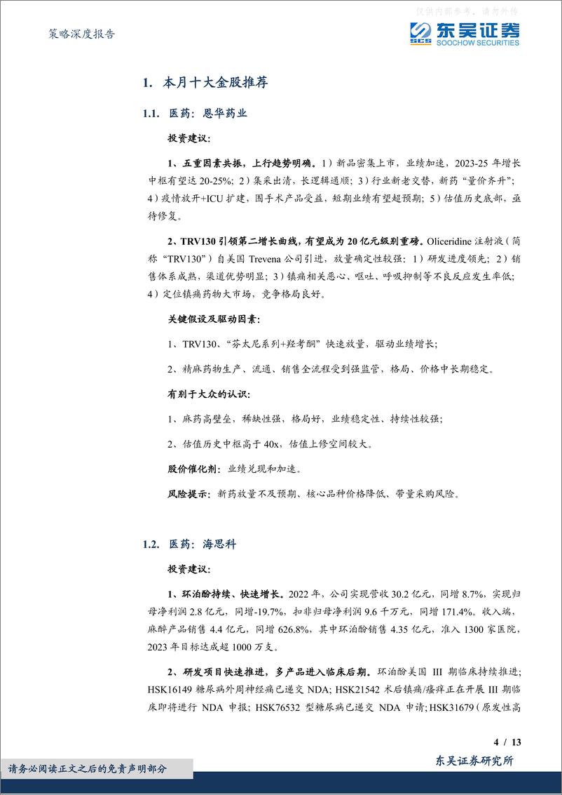 《东吴证券-策略深度报告，6月度金股：理性与感性-230604》 - 第4页预览图