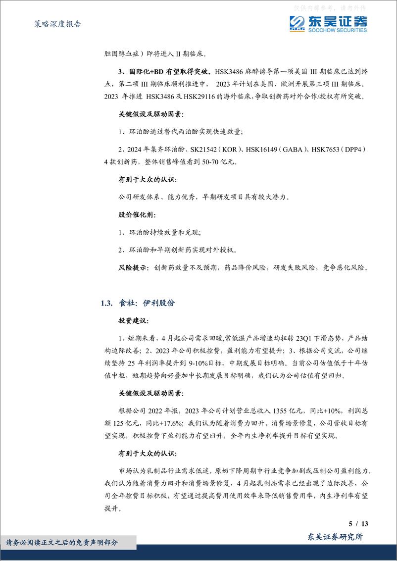 《东吴证券-策略深度报告，6月度金股：理性与感性-230604》 - 第5页预览图