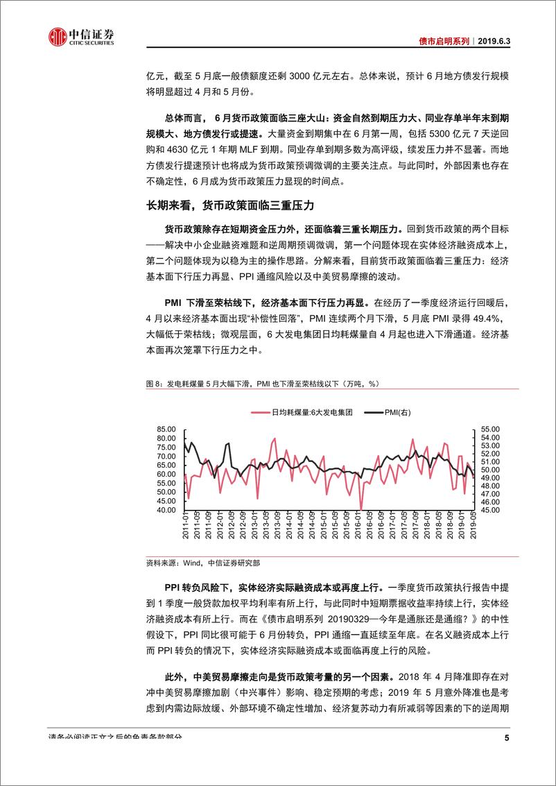 《债市启明系列：6月货币政策遇三座大山，宽松会否超预期？-20190603-中信证券-20页》 - 第7页预览图