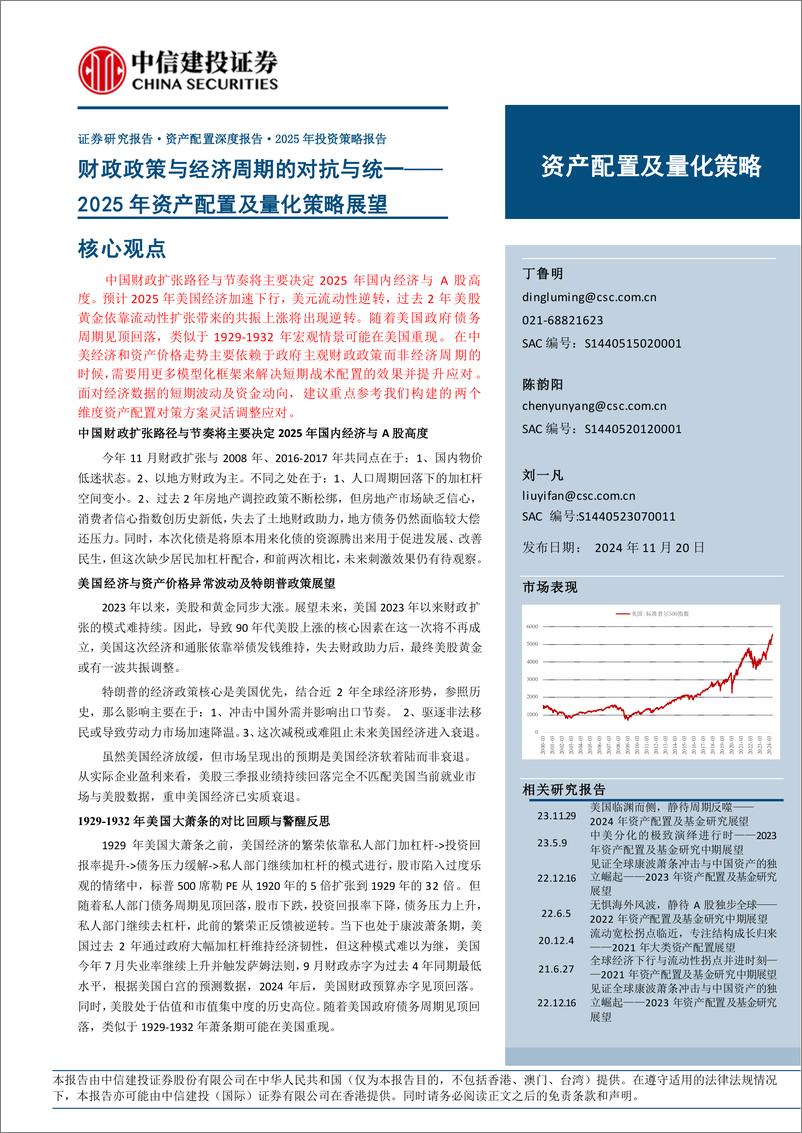 《2025年资产配置及量化策略展望：财政政策与经济周期的对抗与统一-241120-中信建投-33页》 - 第1页预览图