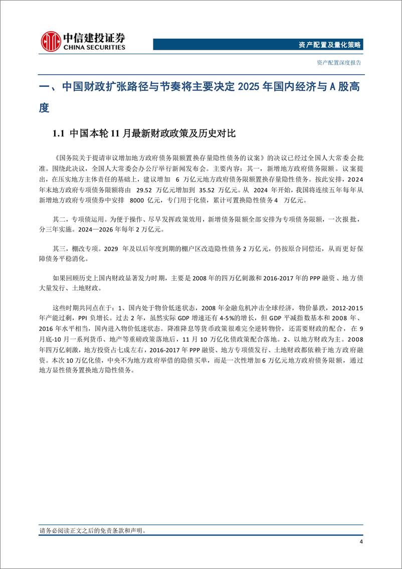 《2025年资产配置及量化策略展望：财政政策与经济周期的对抗与统一-241120-中信建投-33页》 - 第5页预览图