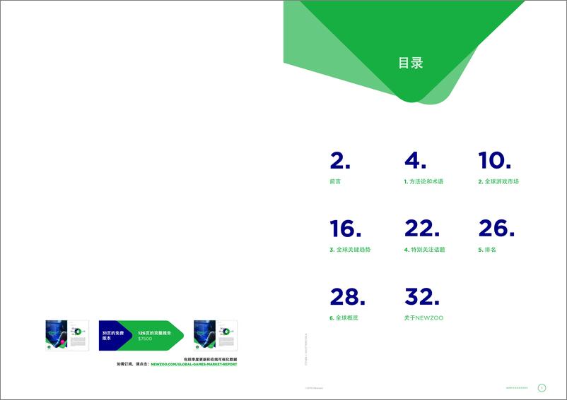 《Newzoo：2019全球游戏市场报告（中英双语）-2019.6-35页》 - 第3页预览图