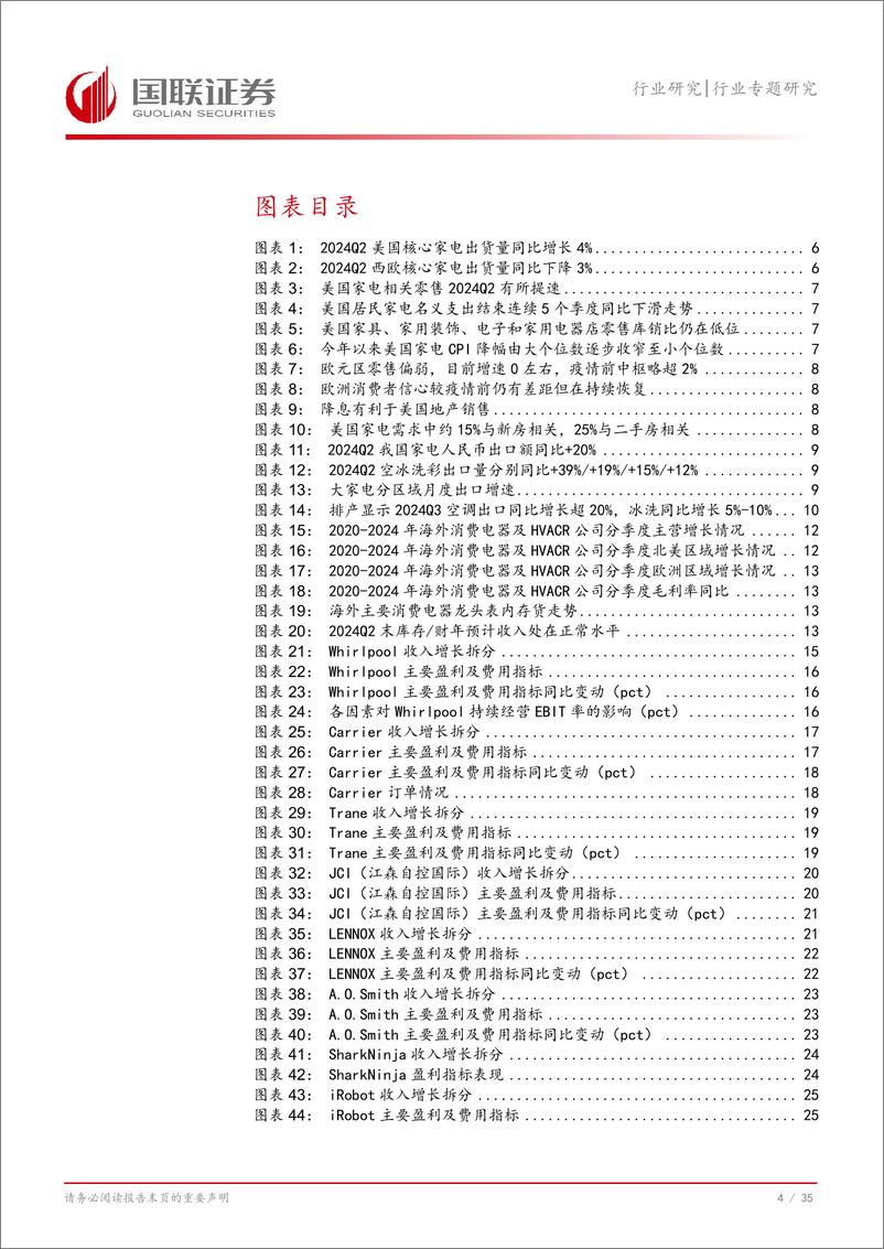 《家用电器行业专题研究：从海外龙头2024Q2财报评估家电外销走势-240821-国联证券-36页》 - 第5页预览图