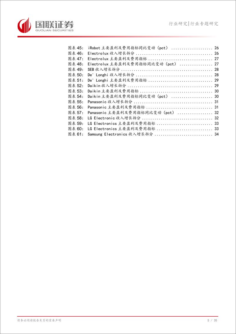 《家用电器行业专题研究：从海外龙头2024Q2财报评估家电外销走势-240821-国联证券-36页》 - 第6页预览图