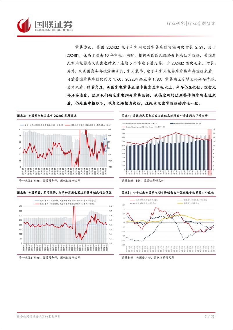 《家用电器行业专题研究：从海外龙头2024Q2财报评估家电外销走势-240821-国联证券-36页》 - 第8页预览图