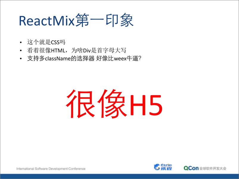 《7-5-ReactMix，基于HTML+JS+CSS 写 App 的最佳实践-薛端阳》 - 第7页预览图