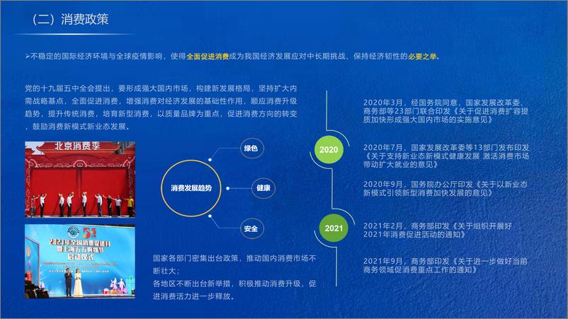 《新消费时代：休闲食品消费趋势研究-40页》 - 第8页预览图