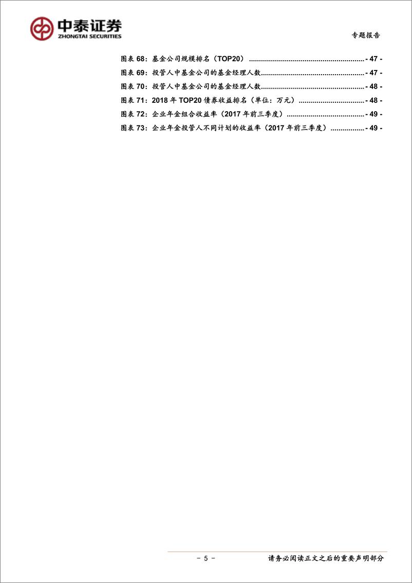 《定期报告：美国养老金如何进入公募基金？-20190908-中泰证券-51页》 - 第6页预览图