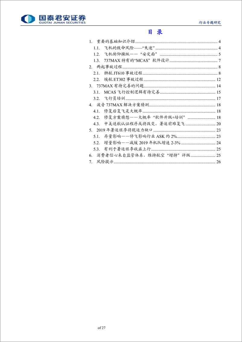 《航空行业：737MAX事故将持续影响飞机供给-20190516-国泰君安-27页》 - 第3页预览图