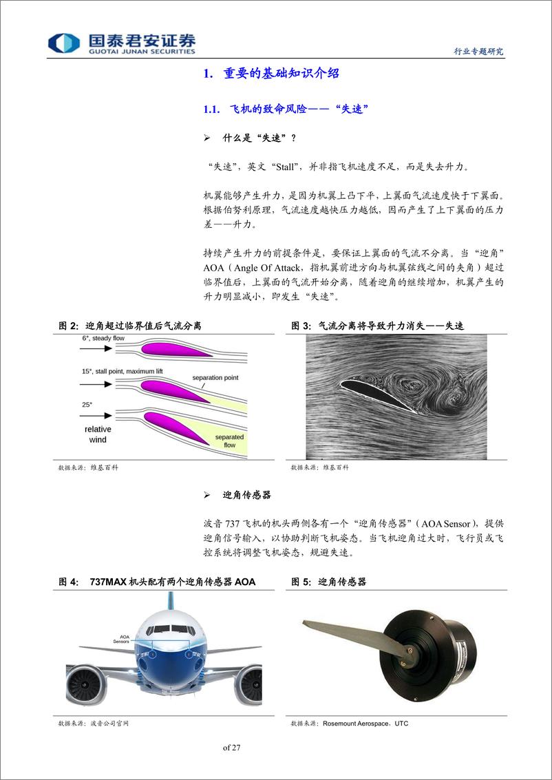 《航空行业：737MAX事故将持续影响飞机供给-20190516-国泰君安-27页》 - 第5页预览图