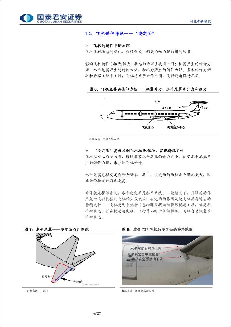 《航空行业：737MAX事故将持续影响飞机供给-20190516-国泰君安-27页》 - 第6页预览图