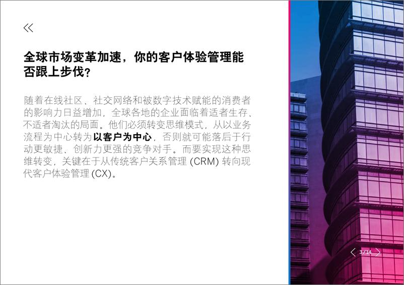 《2023智慧客户体验管理白皮书-卓越体验始终如一-2023.10-15页》 - 第4页预览图