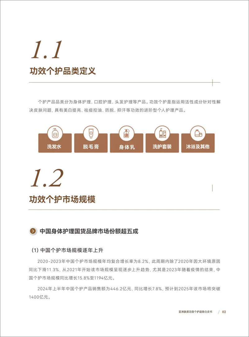 《亚洲肤质功效个护趋势白皮书》 - 第7页预览图