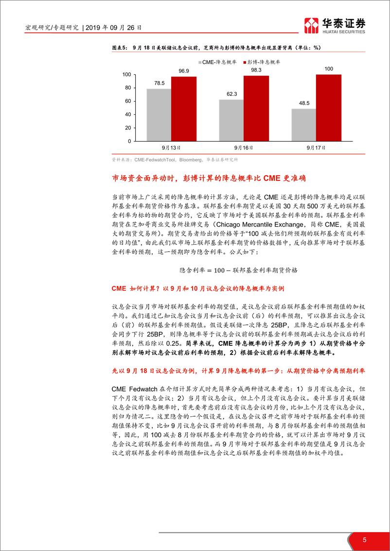 《兼论资金面异动时，彭博降息概率比CME更准：从美债收益率倒挂看“钱荒”风险-20190926-华泰证券-10页》 - 第6页预览图