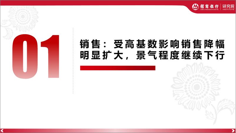 《房地产行业2023年7月报：基本面下行压力持续加大，市场信心亟待提振-20230724-招商银行-23页》 - 第5页预览图